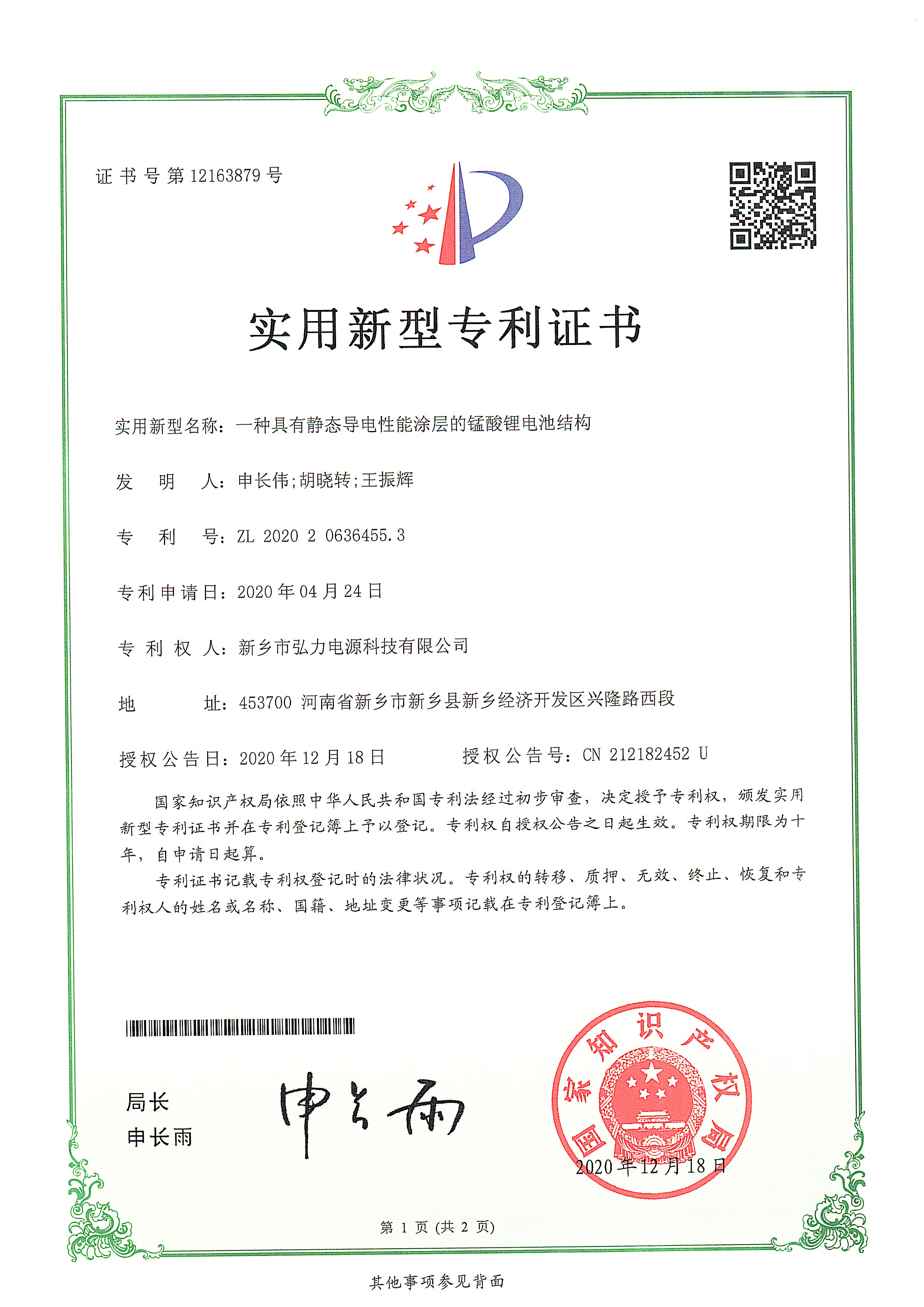 一种拥有静态导电机能涂层的锰酸锂电池结构